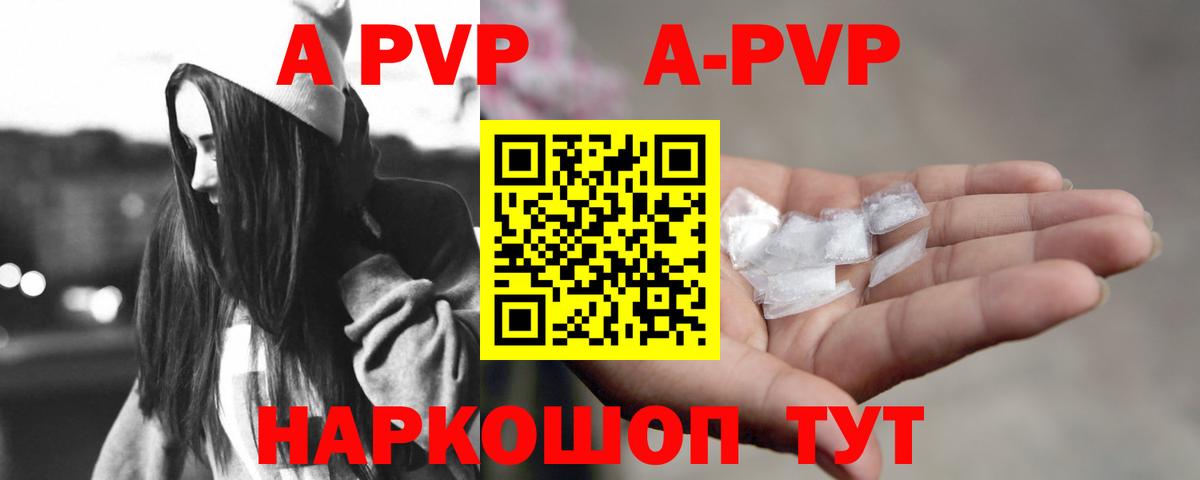 Alpha-PVP кристаллы  А ПВП VHQ  Богородск  Вход с VPN 