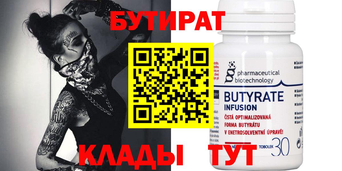 Богородск  БУТИРАТ жидкий экстази  БУТИРАТ  Вход с VPN 