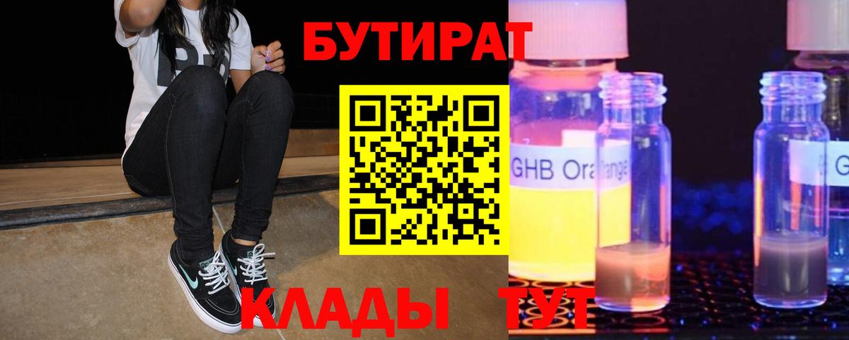 БУТИРАТ бутандиол Богородск