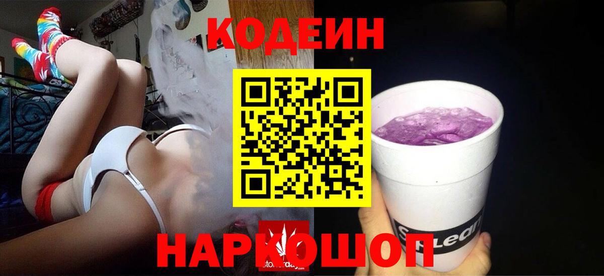 Codein Purple Drank Богородск