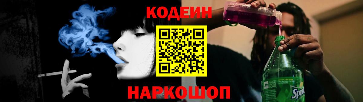 Богородск  Кодеин Purple Drank  Вход с VPN  Кодеиновый сироп Lean Purple Drank 
