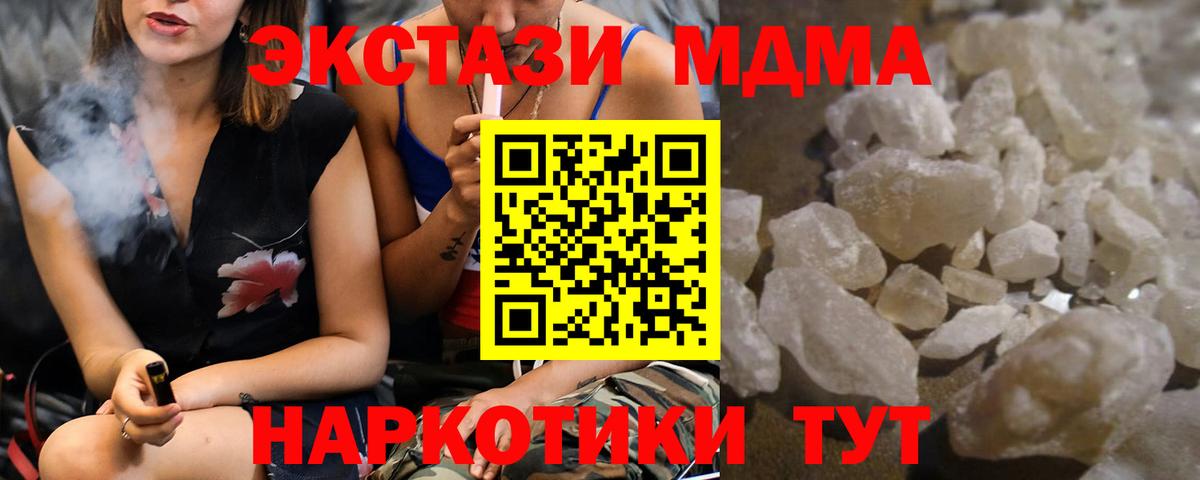 MDMA молли Богородск