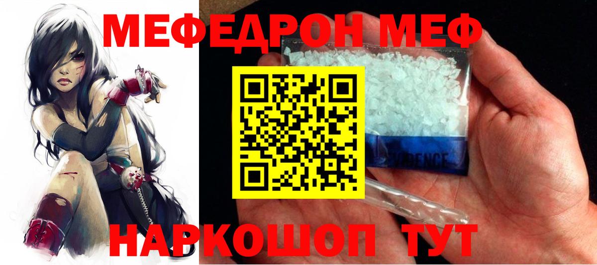 МЕФ кристаллы Богородск