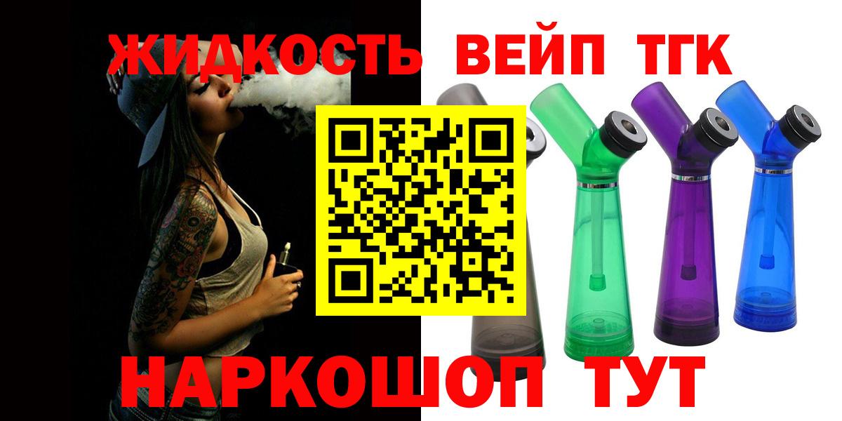 ТГК вейп с тгк Богородск